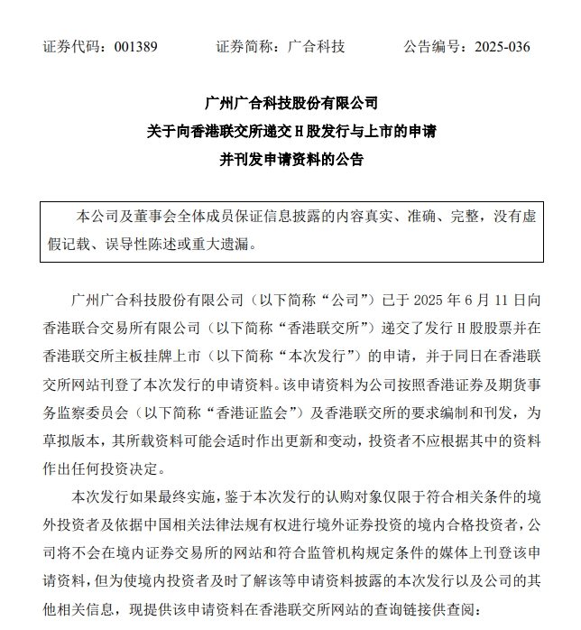 比亚迪：预计寄发H股红股及资本化发行H股股票日期为2025年7月29日
