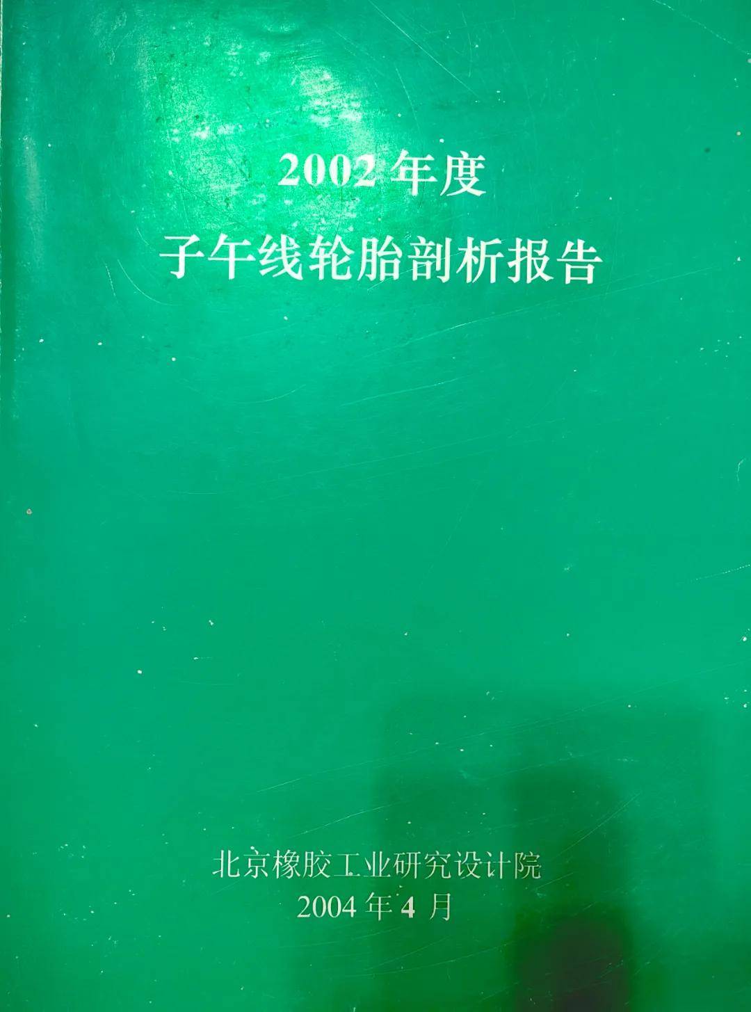 轮胎行业专题报告（2025年5月）：原材料价格继续下降，赛轮印尼、墨西哥工厂首胎下线