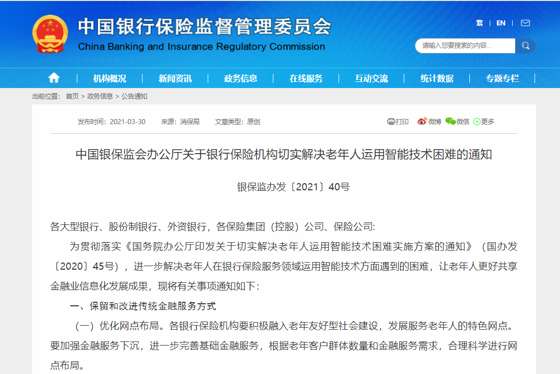 银保监会批复法国教育健康相互保险公司北京办事处 相互保险市场首迎外资从业机构