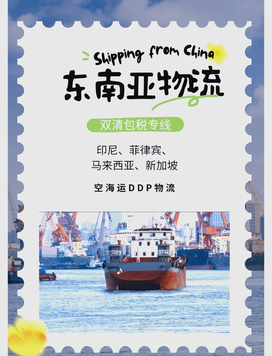 锦江航运：船舶投入东南亚精品航线运营，优化运力结构及提高服务品质