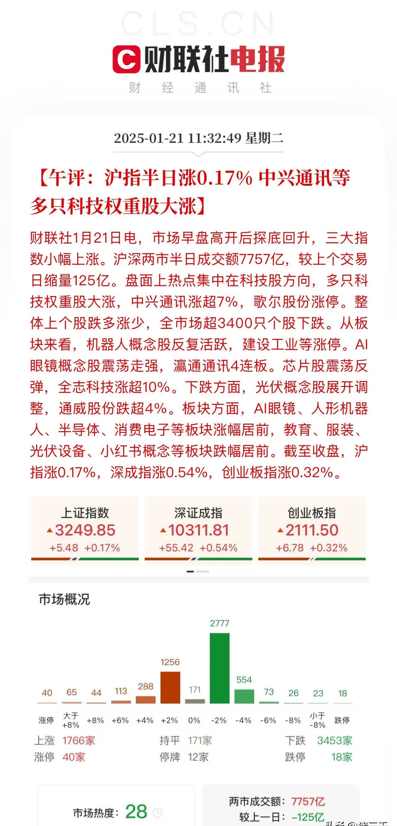 思瑞浦：公司已于2024年10月底完成对创芯微100%股份的收购