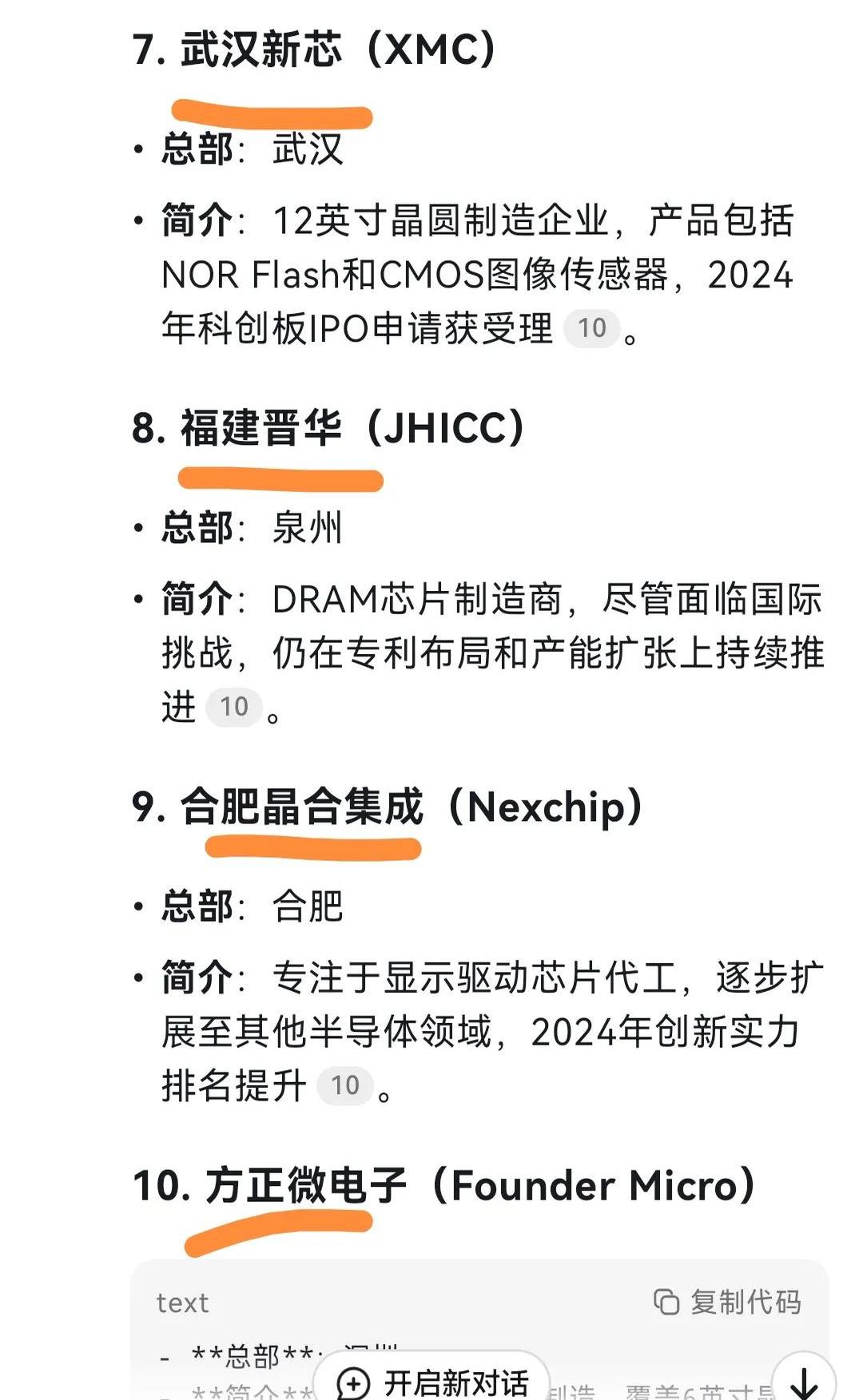 思瑞浦：公司已于2024年10月底完成对创芯微100%股份的收购
