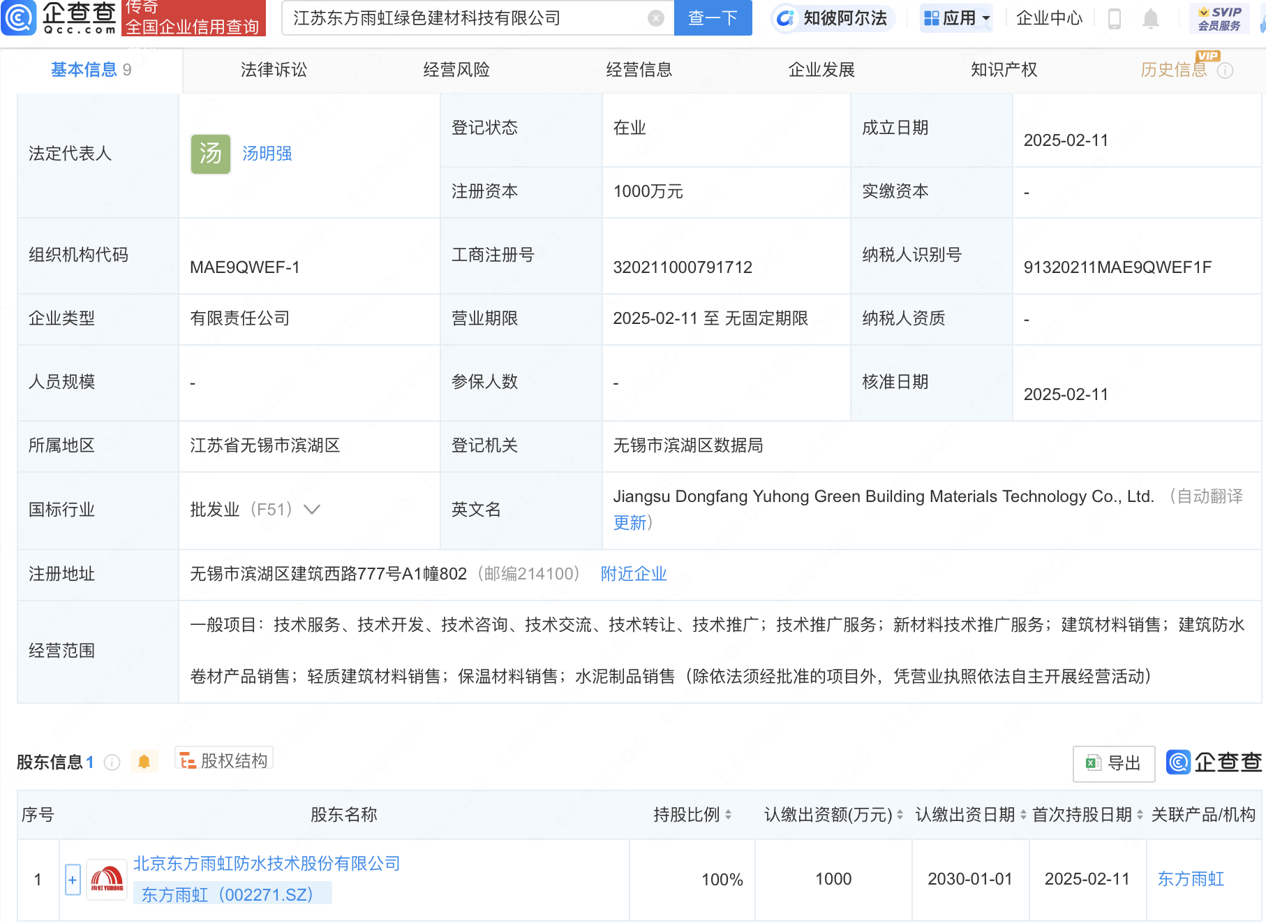东方雨虹等投资成立新公司，含保温材料销售业务