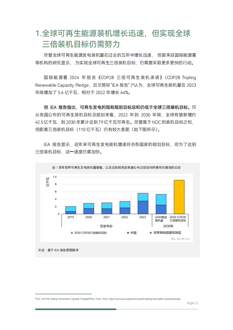 2025年全球电力发展现状分析:全球可再生能源发电量占比将近三分之一