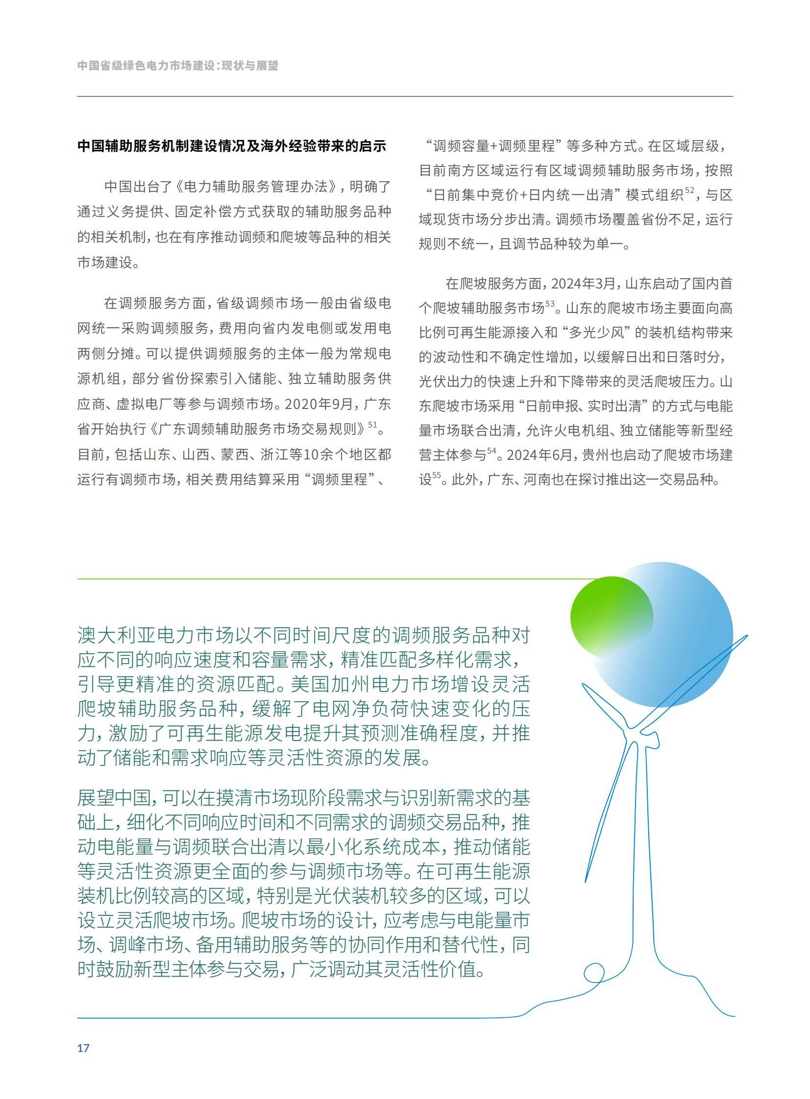 2025年全球电力发展现状分析:全球可再生能源发电量占比将近三分之一