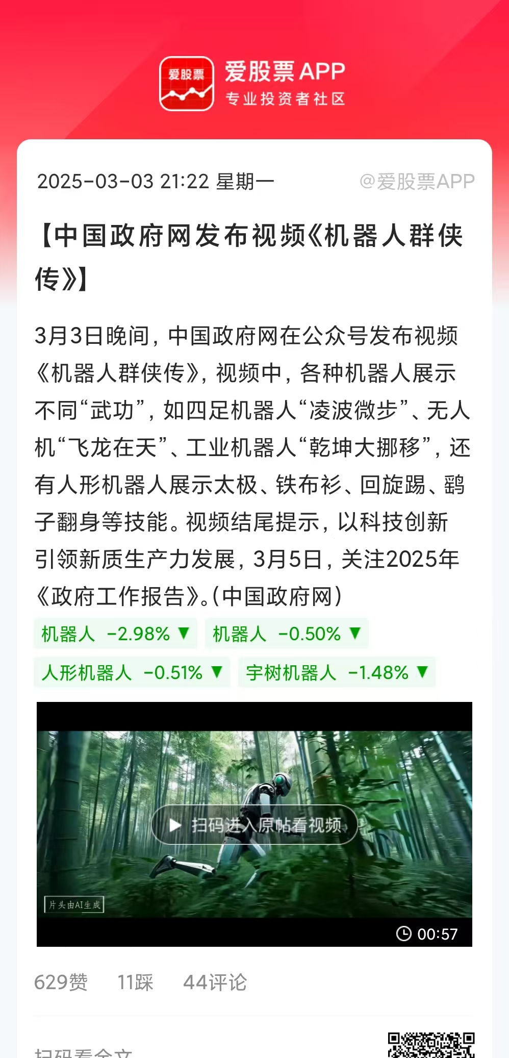 机械行业周报：看好核聚变、机器人和两机国产化加速