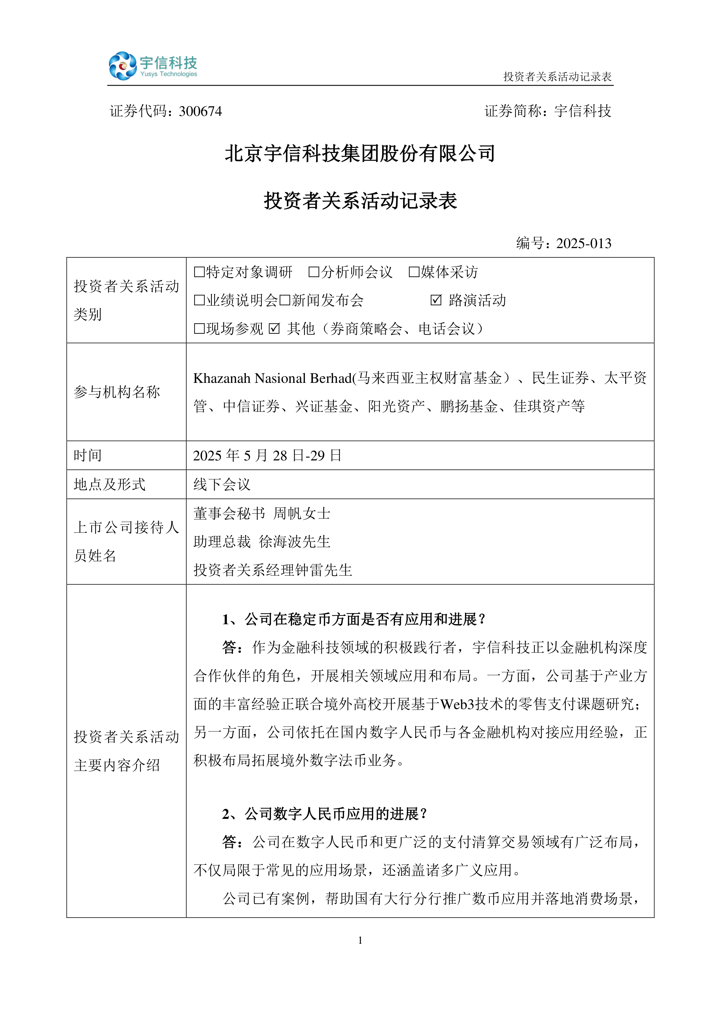 中国电研：6月19日投资者关系活动记录，华安基金管理有限公司、投资者参与