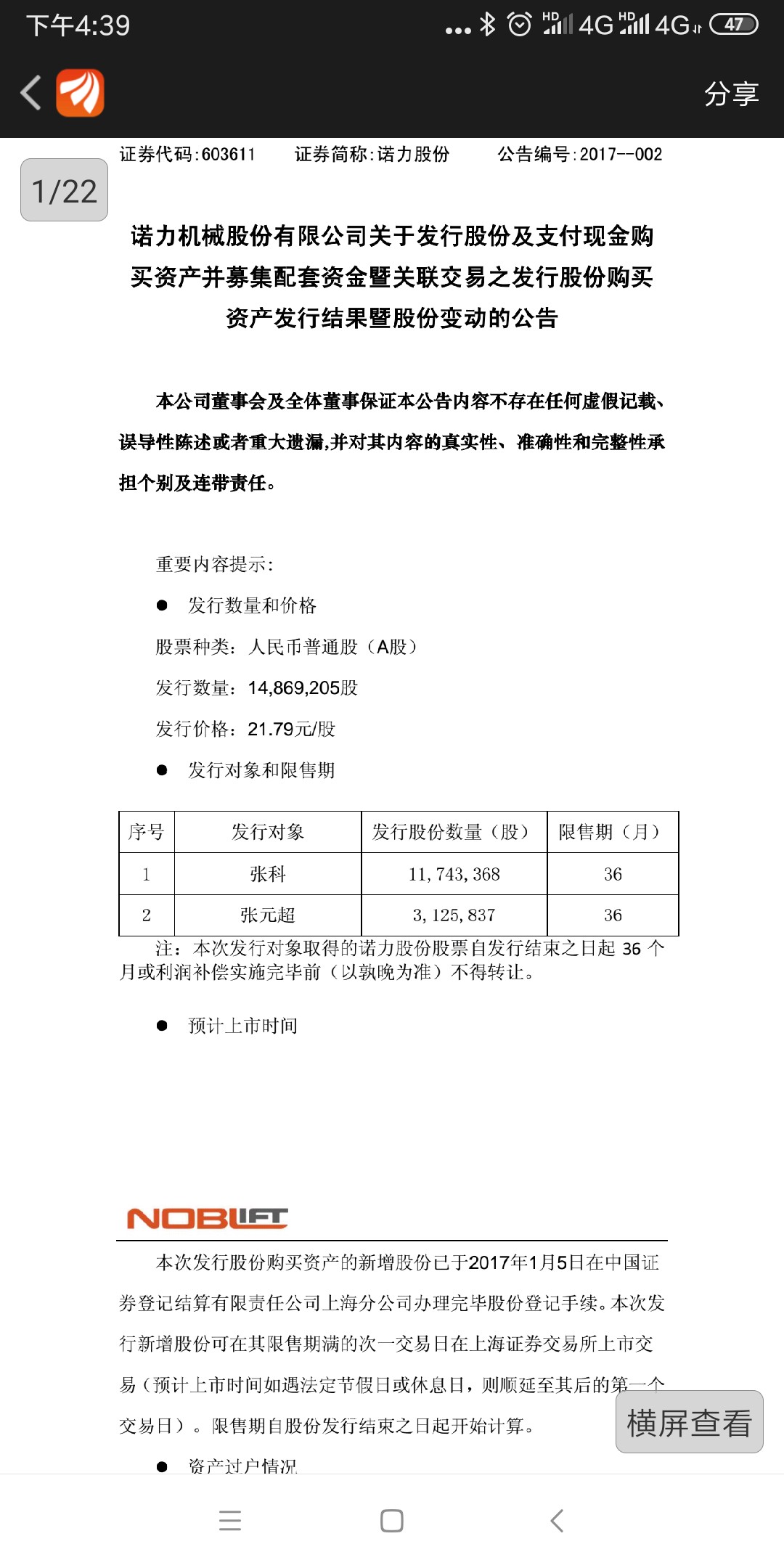 中鼎智能冲击港股IPO,分拆自诺力股份,毛利率逐年下滑