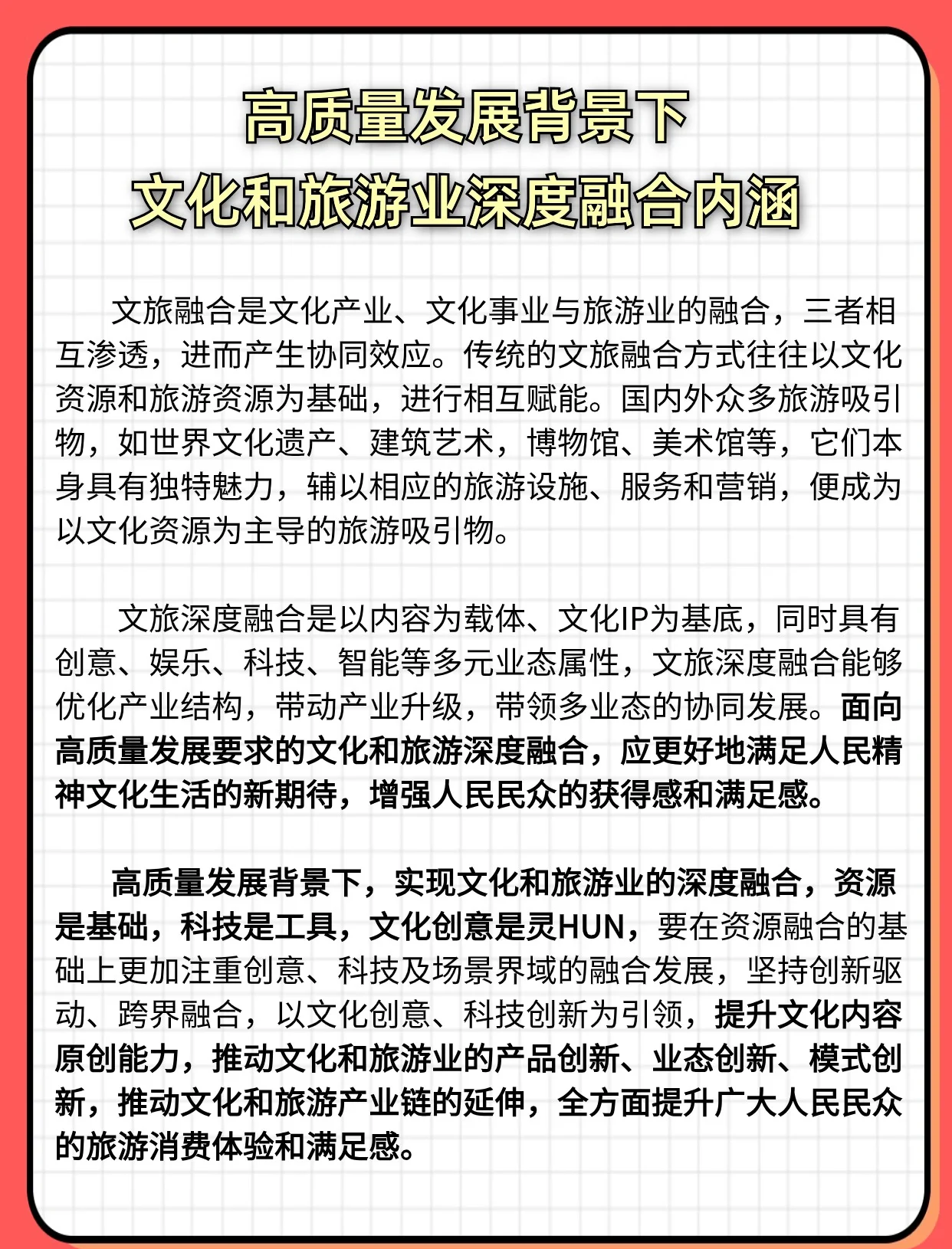 祥源文旅：新管理层将围绕公司“投资运营一体化”战略