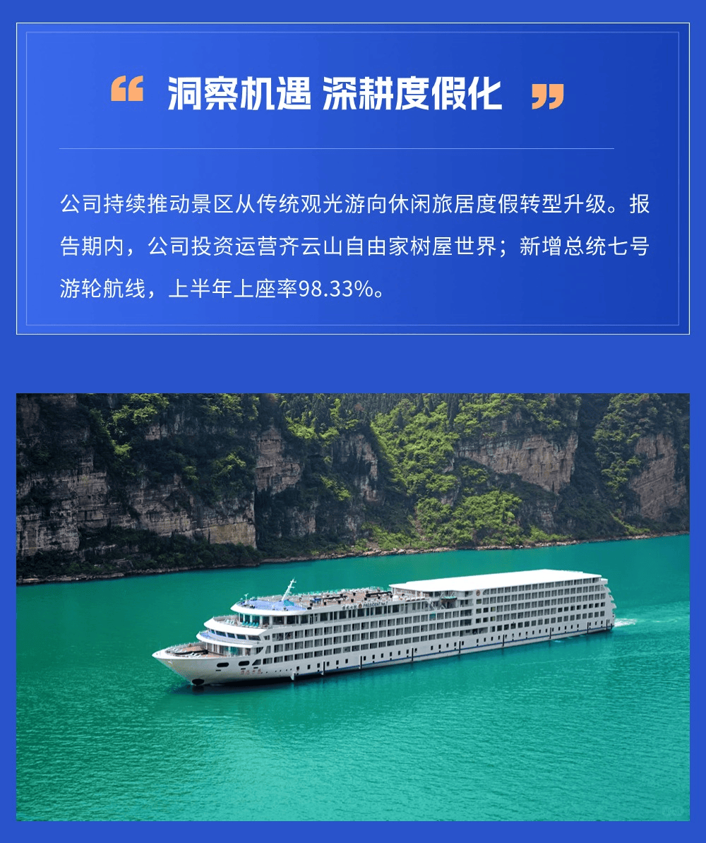祥源文旅：新管理层将围绕公司“投资运营一体化”战略