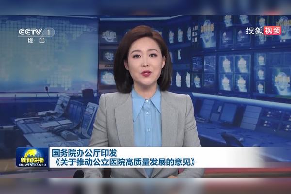 国务院：推动银行、医院、电信等更多公共服务集成办理