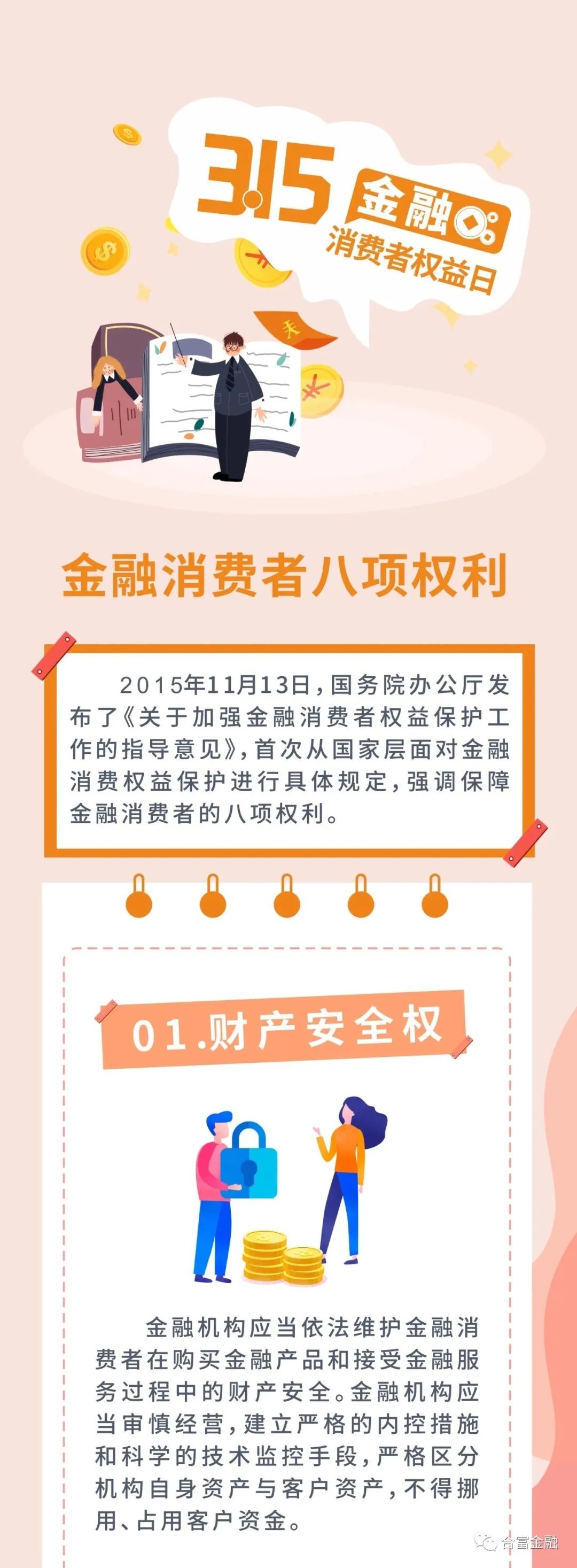 金融资产管理公司迎监管新规；李祝用获批出任国寿财险董事长丨金融早参