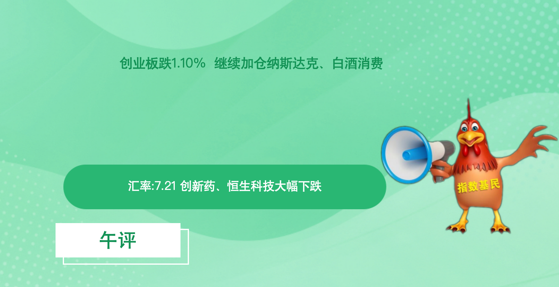 创业板融资余额增加53.75亿元 53股获融资客大手笔加仓