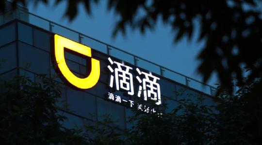 滴滴出行关联公司公布车辆寻回相关专利