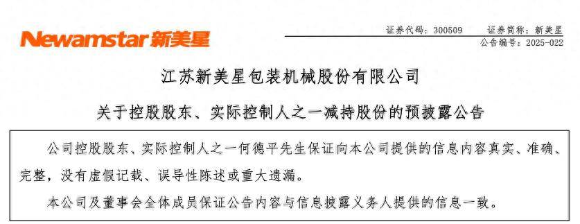 福光股份最新公告：股东国资公司拟减持不超过3%公司股份