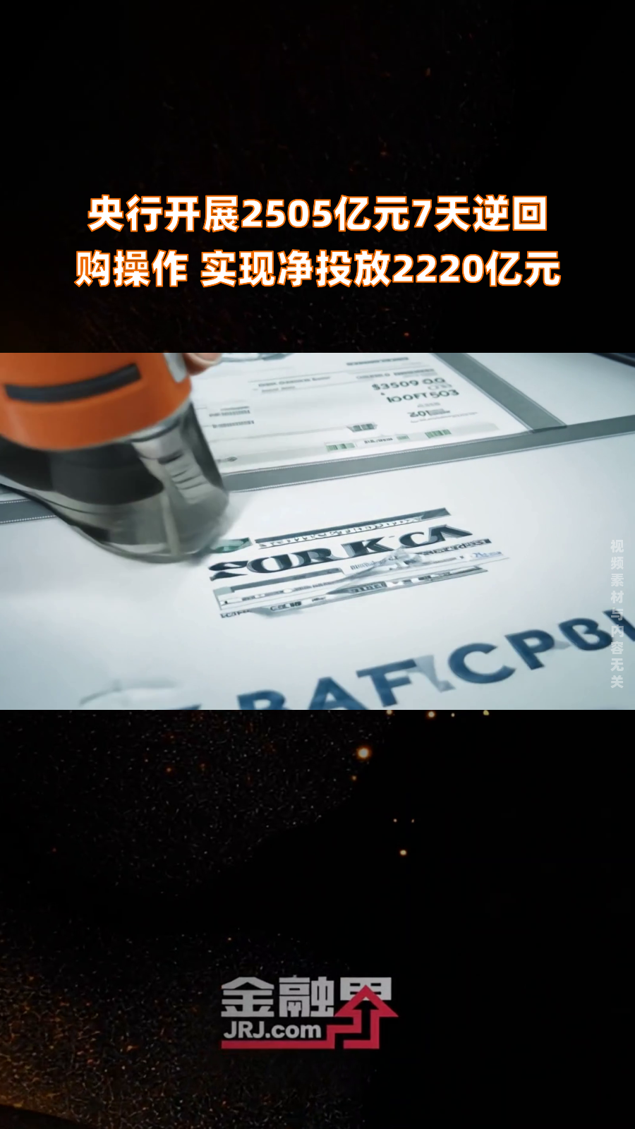 央行开展1973亿元逆回购操作；长期限理财“定价”跌破2.5% | 金融早参