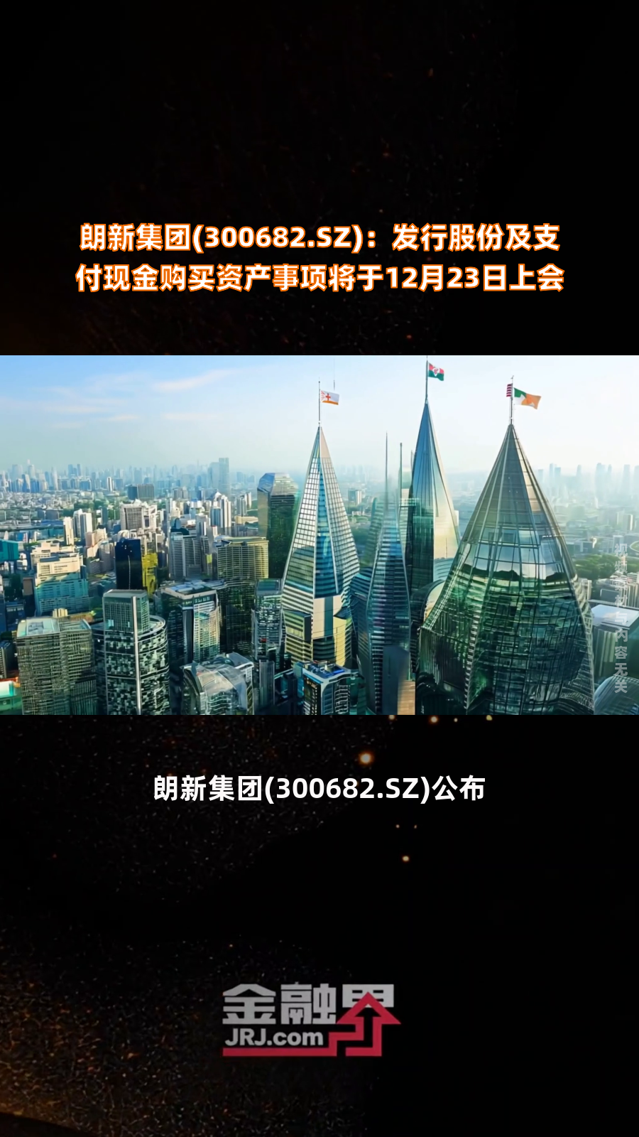 仕佳光子最新公告：筹划发行股份及支付现金购买福可喜玛控股权 股票停牌