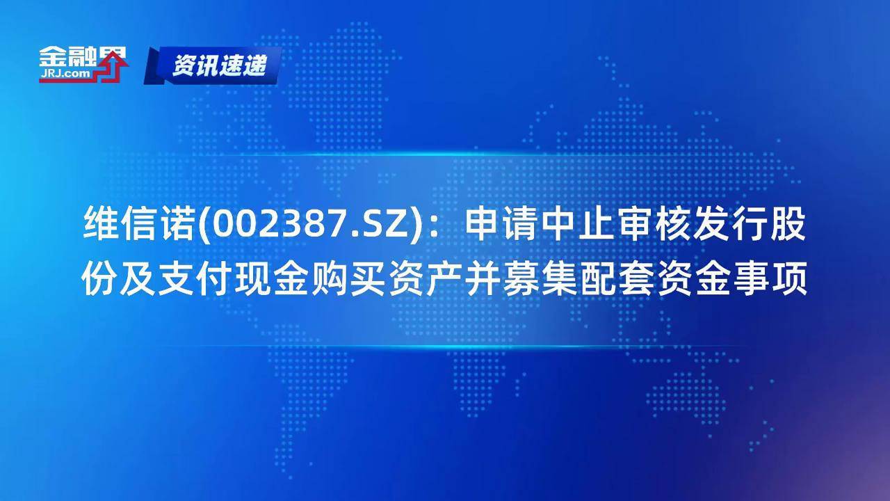 仕佳光子最新公告：筹划发行股份及支付现金购买福可喜玛控股权 股票停牌