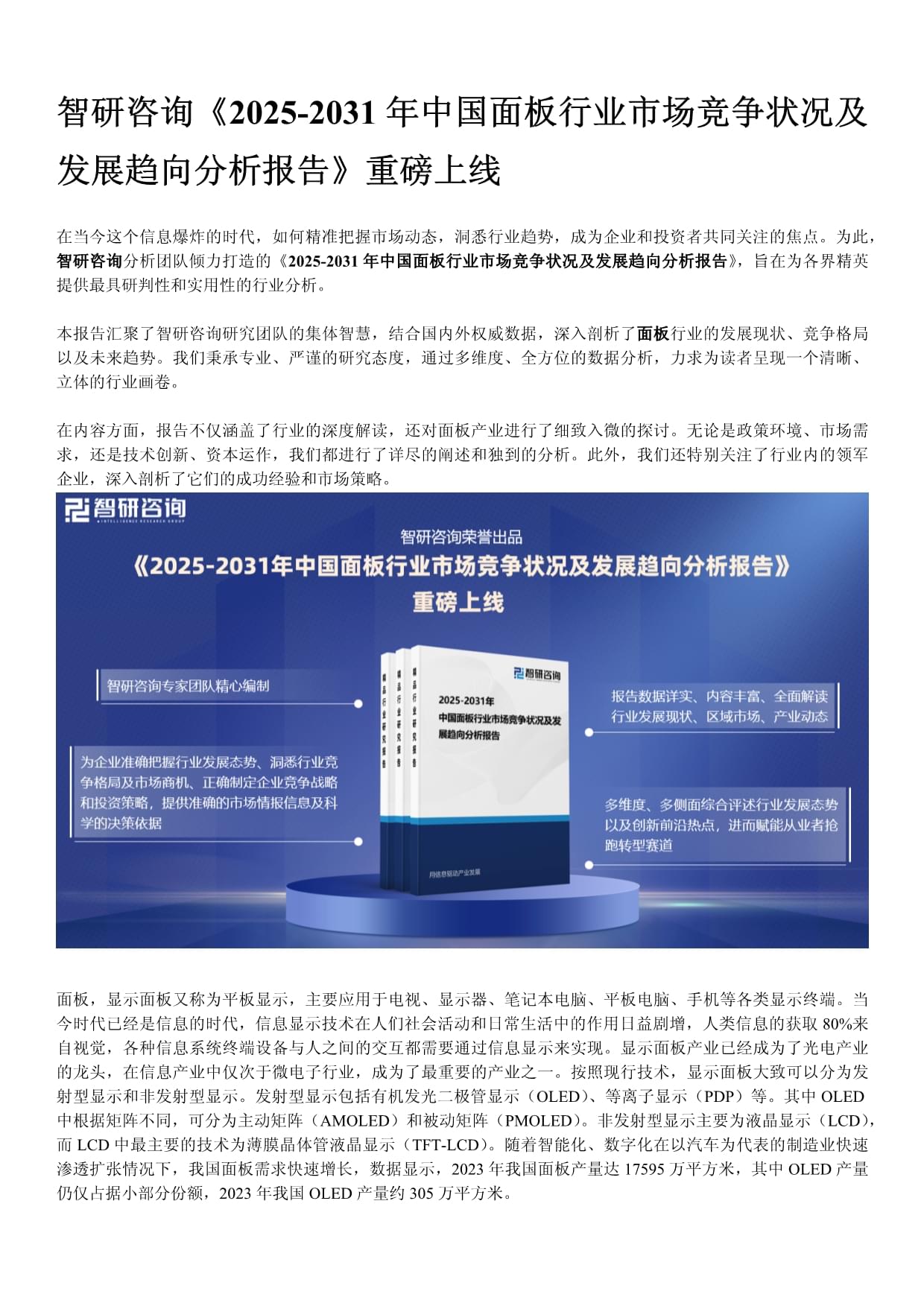 预见2025：《2025年中国靶材行业全景图谱》（附市场现状和发展趋势等）