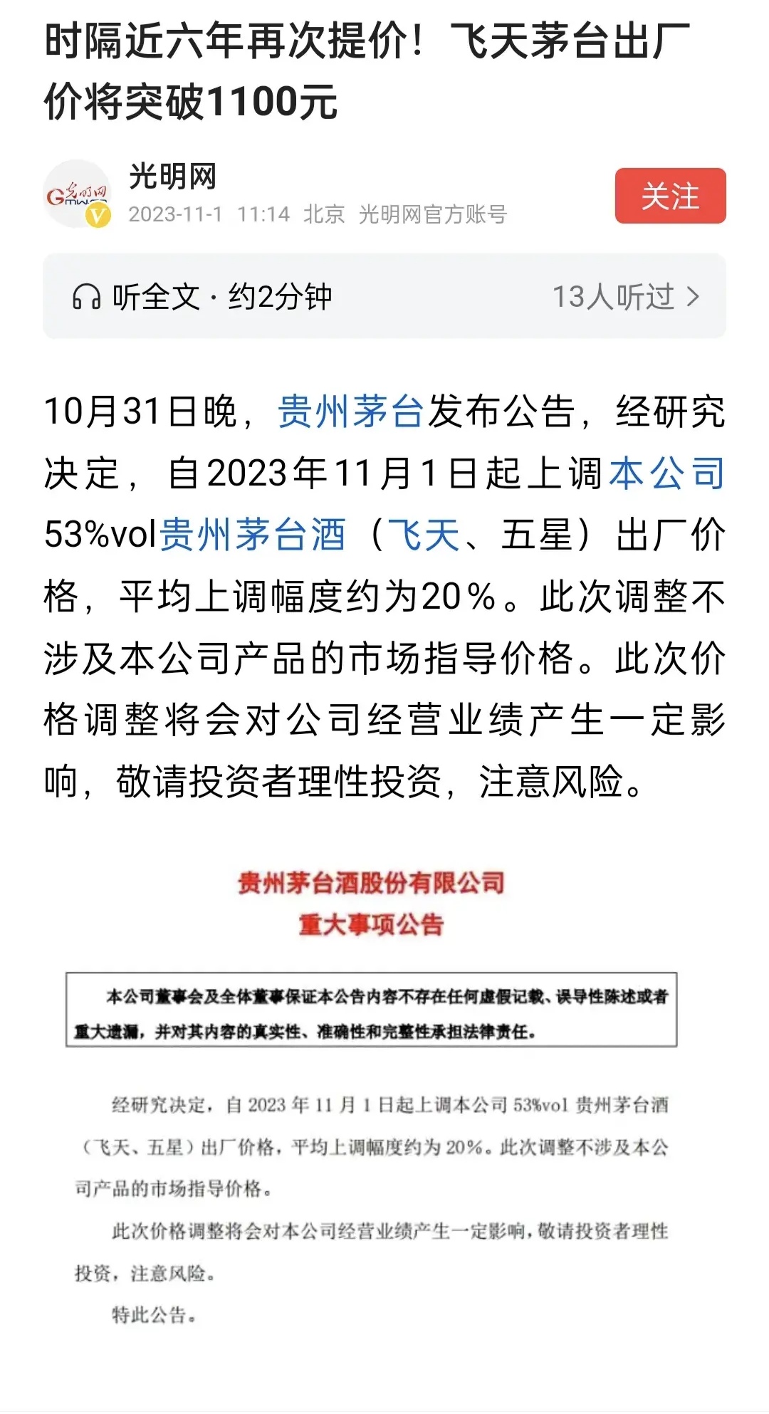 如何看待持续下跌的白酒？