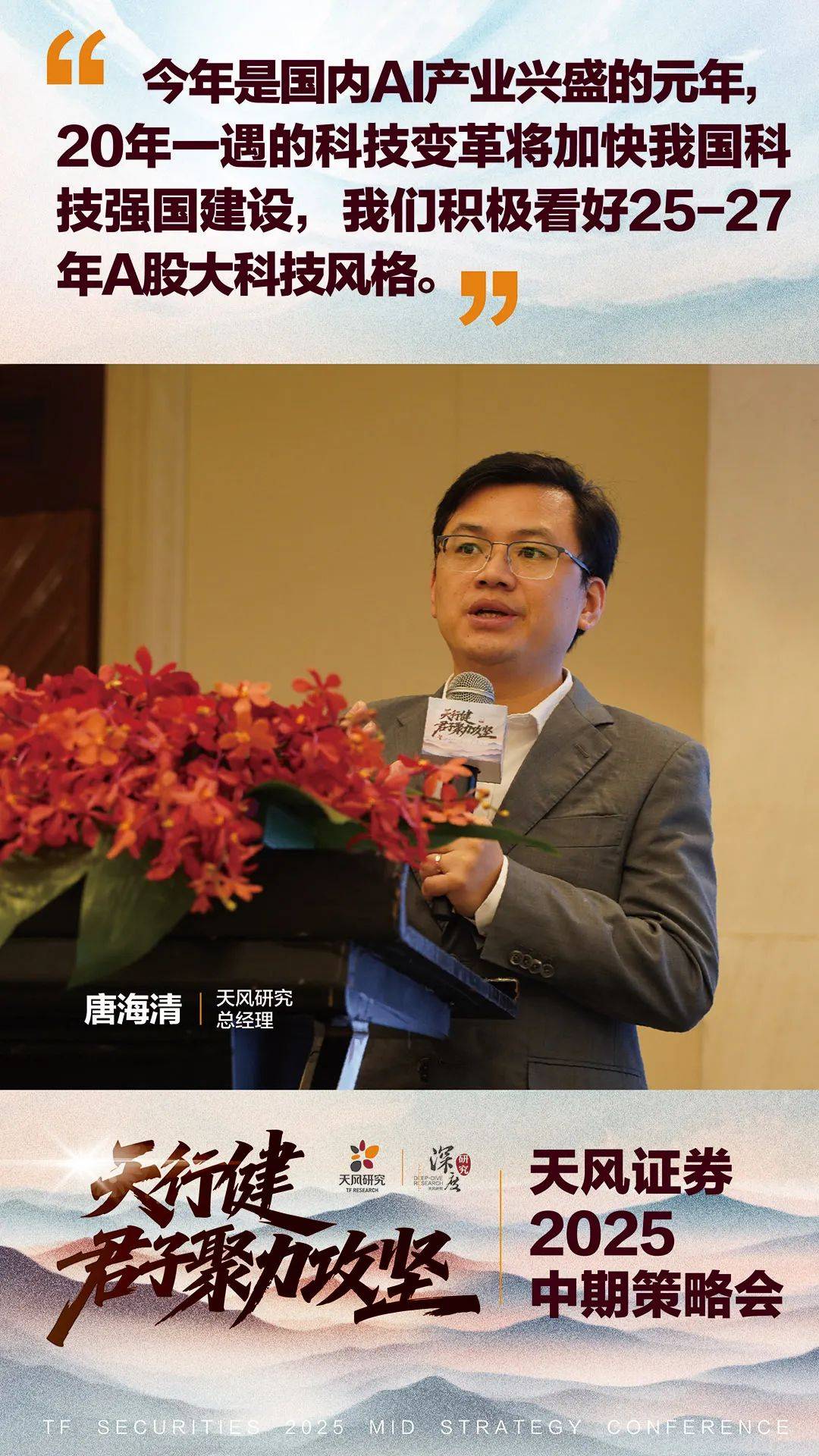 证券业2025中期投资策略：破局重构，乘势笃行