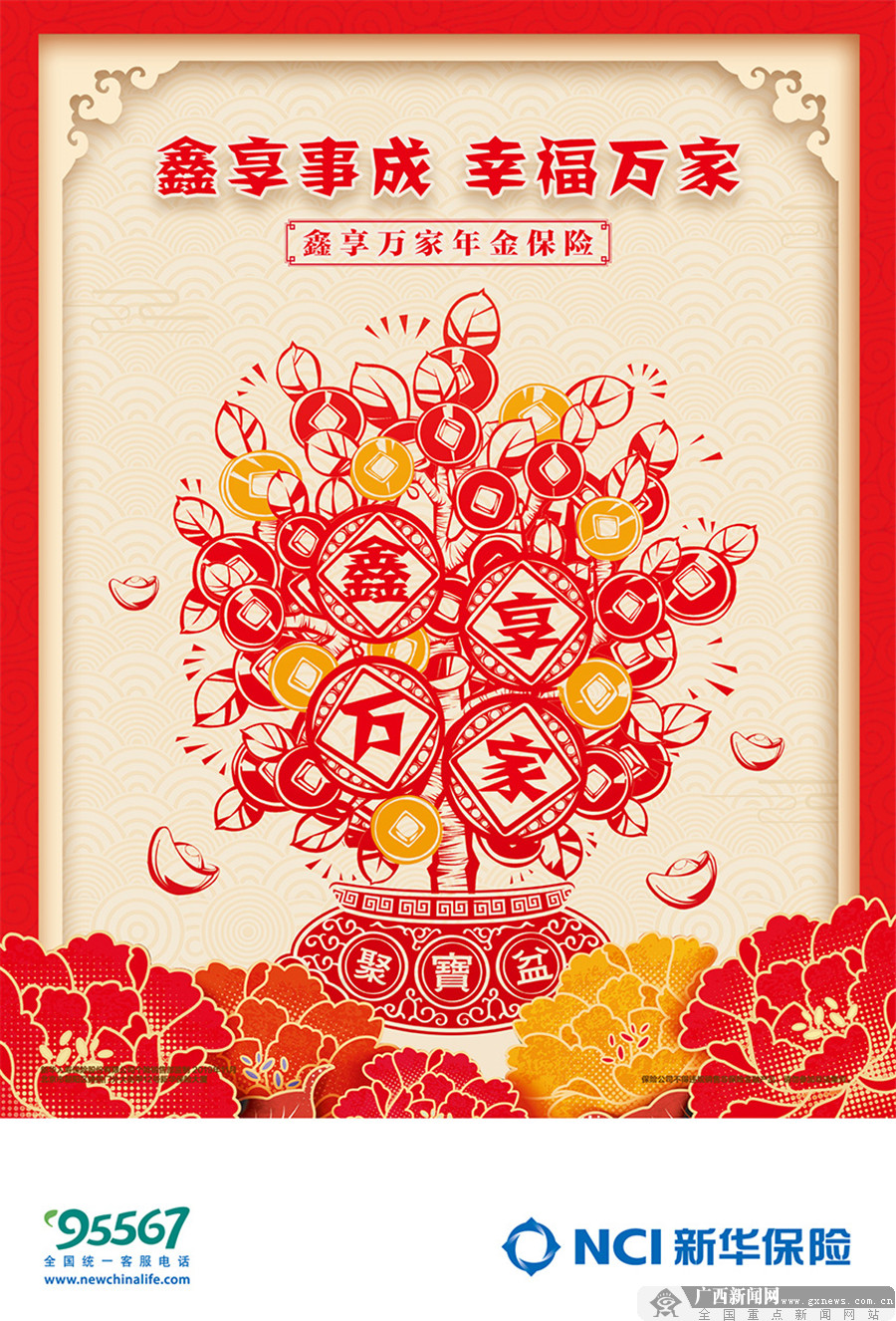 让保险成为家庭筑基资产 新华保险推出“强基工程产品组合能量魔方”
