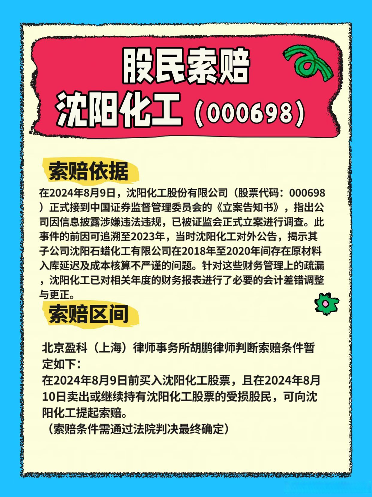 基础化工行业周报：地缘政治波动加剧，关注相关化工产品价格