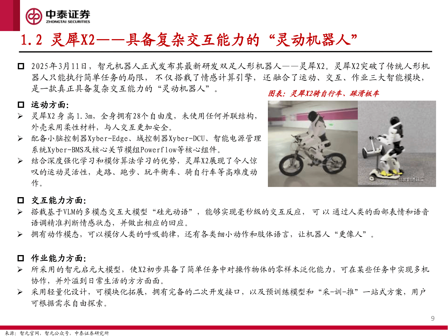 人形机器人行业专题研究周报：短期消息干扰不改长期产业趋势