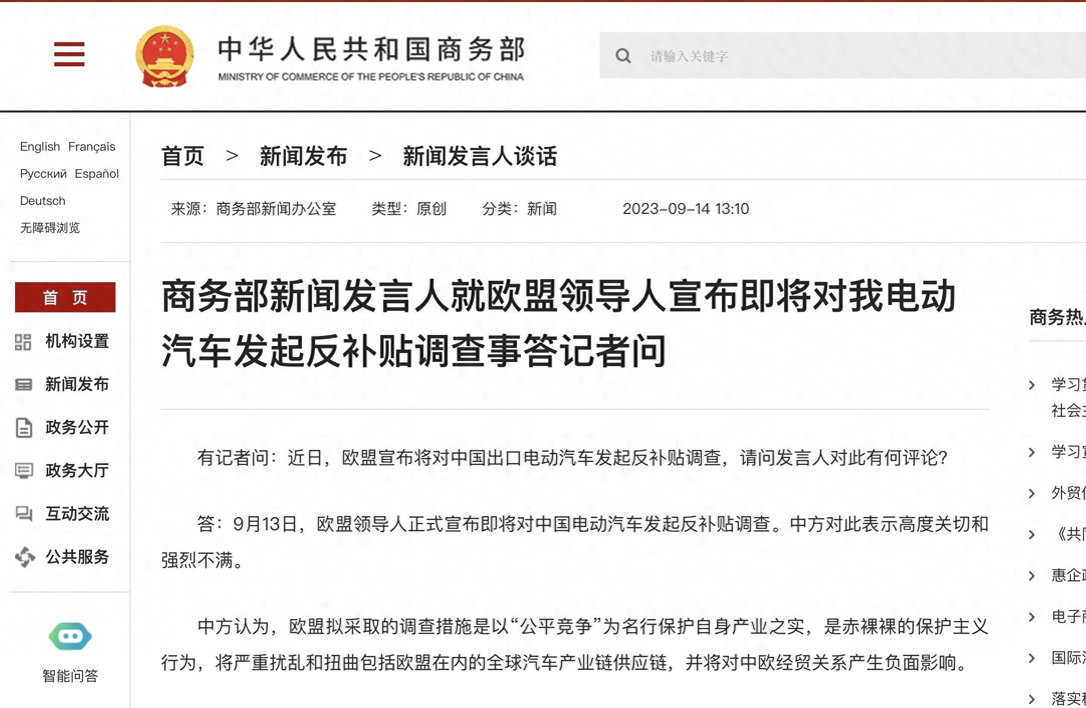 商务部驳冯德莱恩“产能过剩”论：指责毫无道理！过剩的不是中国产能，恐是欧方的过度焦虑
