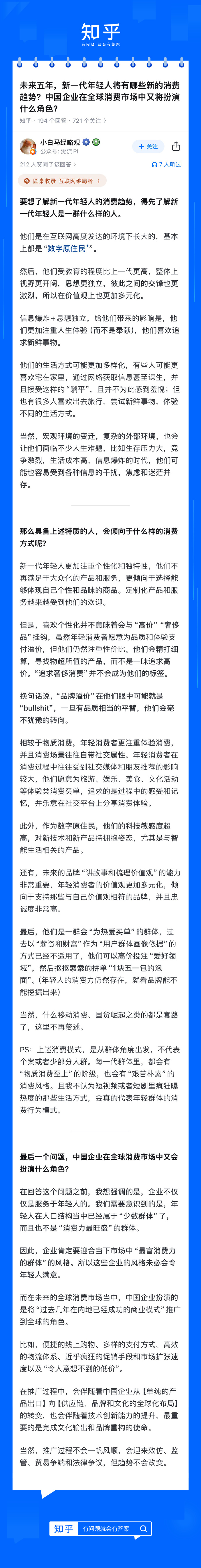 可选消费：年轻化、品牌化、智能化，驱动新成长