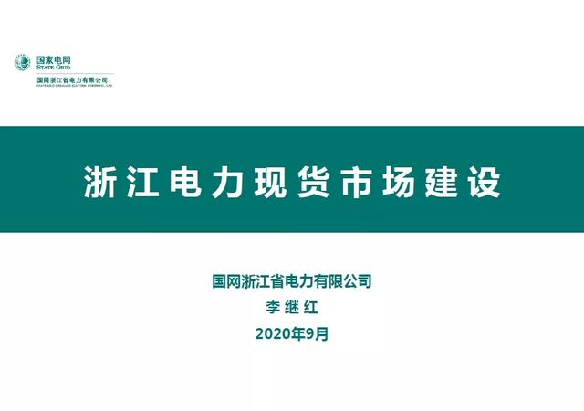 方案批复！国网南网获准建设全国性“网上电力商城”，跨经营区电力交易如何收取通道费、该收多少？专家详细解读⋯⋯