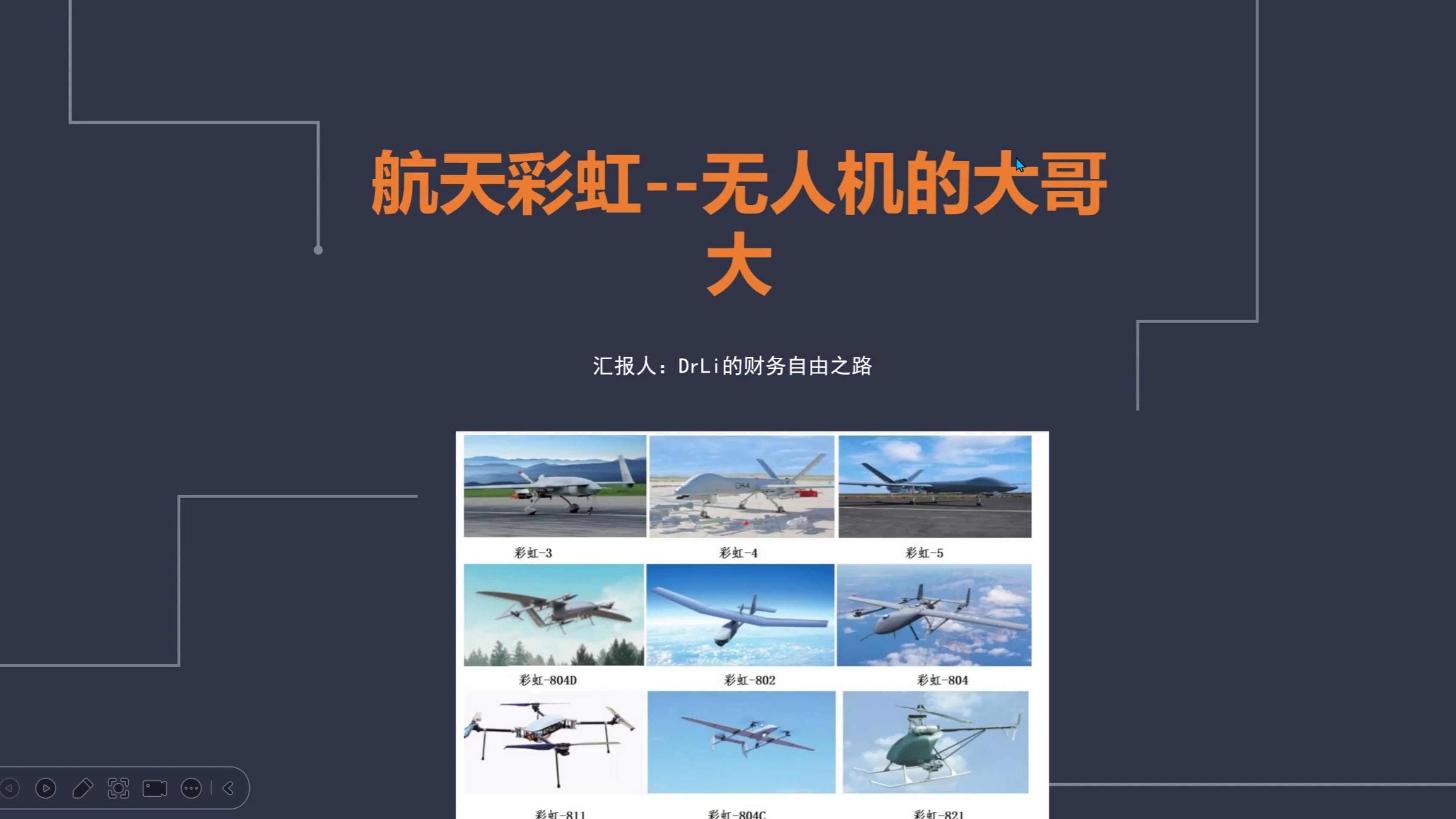 航天彩虹：公司目前不涉及芯片等集成电路设计业务