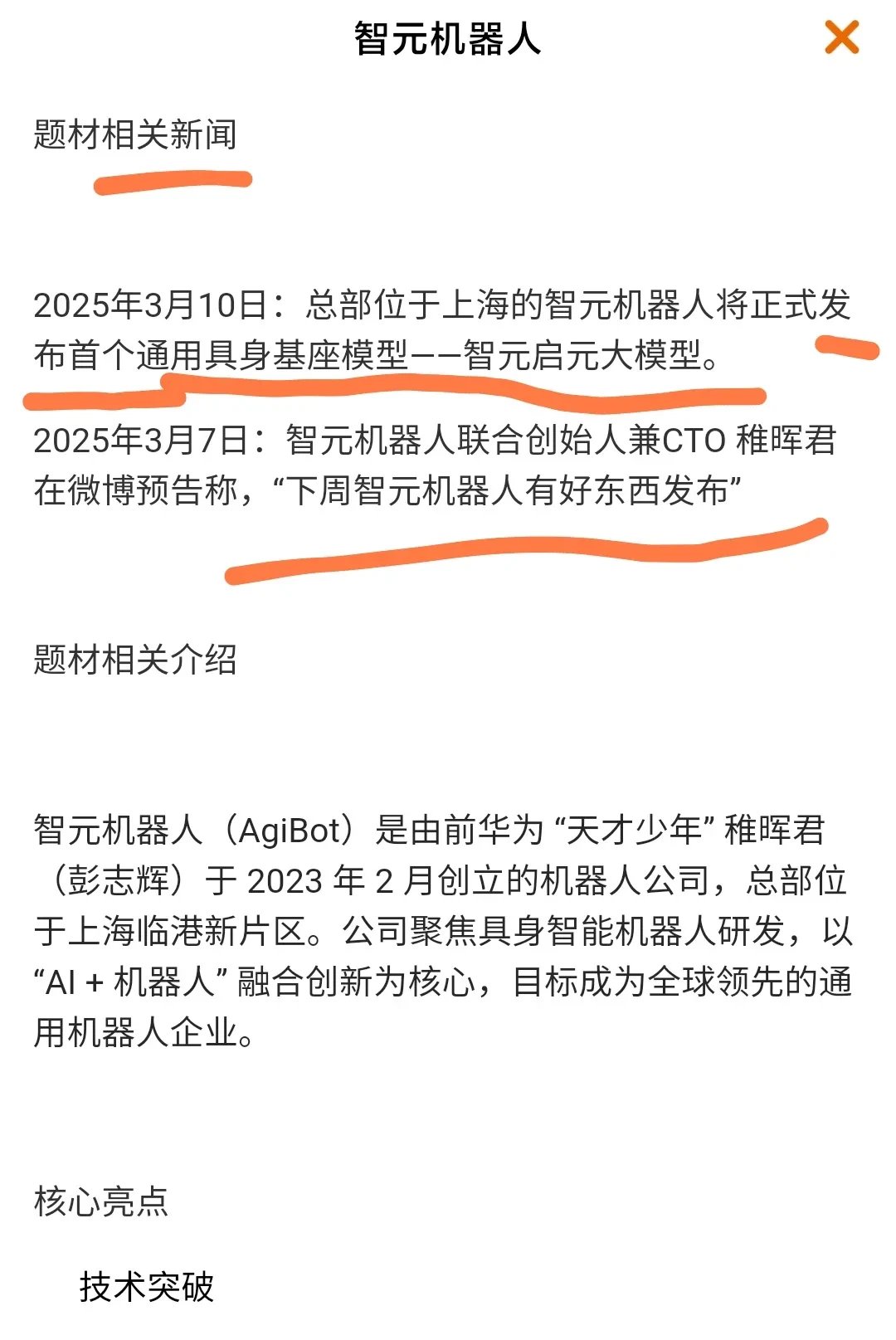 智元机器人公布机器人运动控制模型相关专利