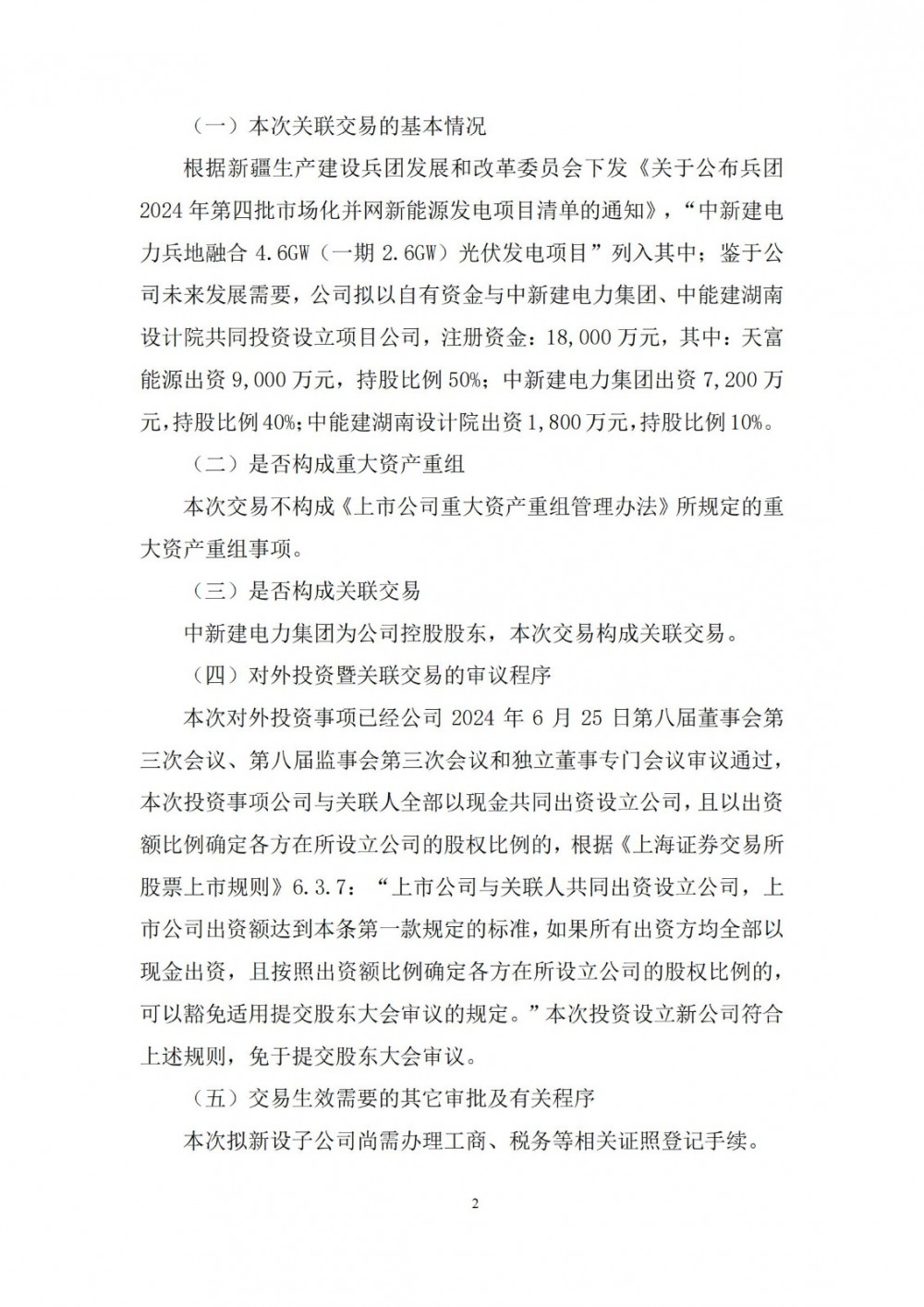 卓越新能最新公告：拟7亿元在泰国投资建设生物能源生产线项目