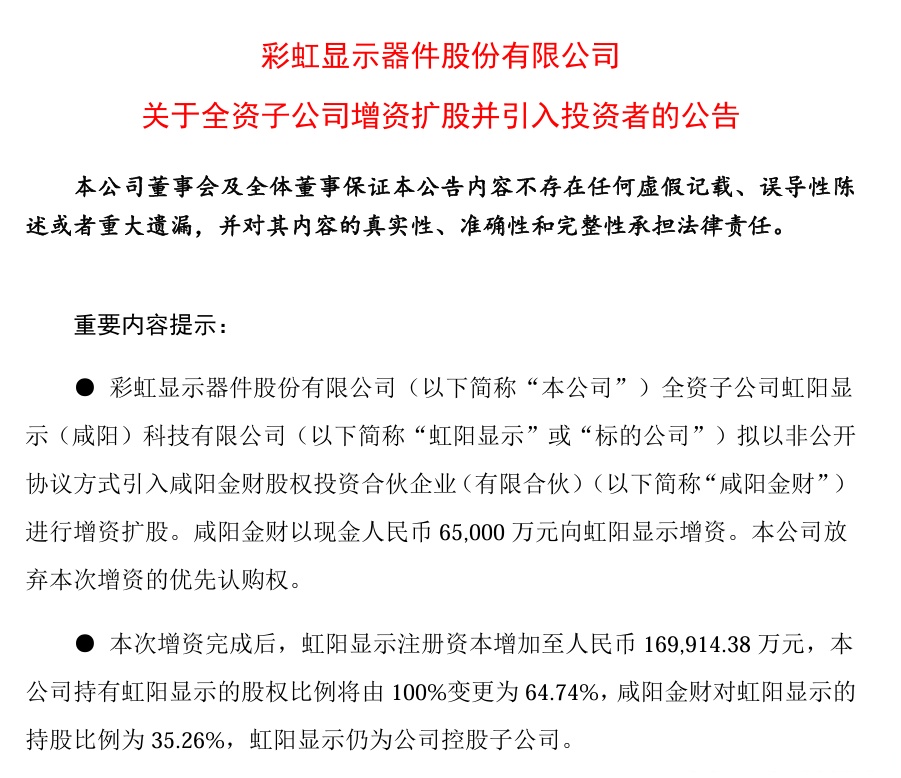 航天彩虹：预计2025年半年度亏损50.00万至40.00万 净利润同比下降100.76%至100.61%