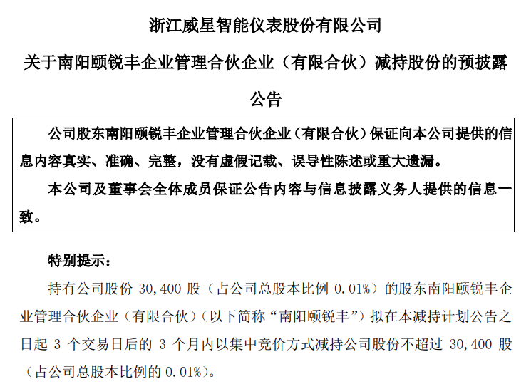 近岸蛋白最新公告：股东菏泽乔贝和上海普近拟减持不超过0.61%公司股份