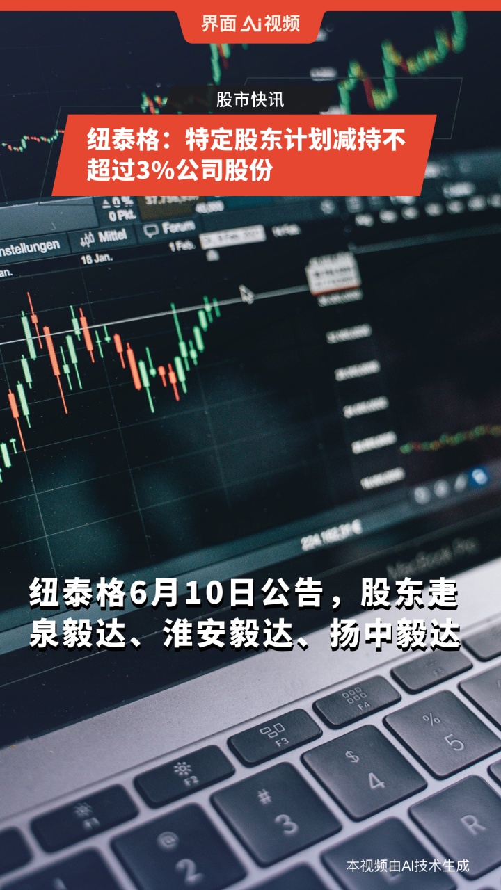 中创股份最新公告：三股东拟合计减持不超过3%公司股份