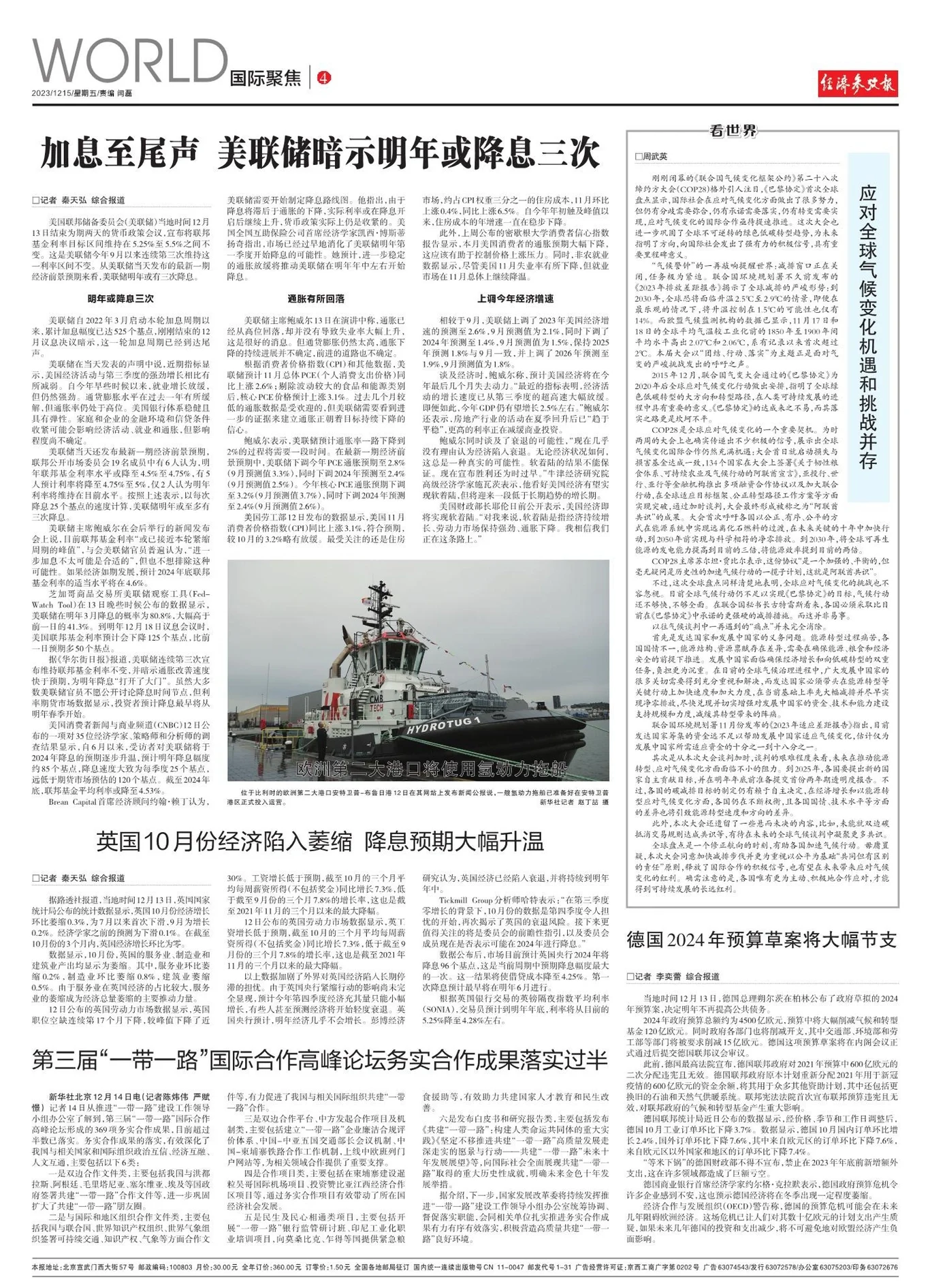 有色金属行业定期报告:美联储降息预期再升温,为金价提供支撑