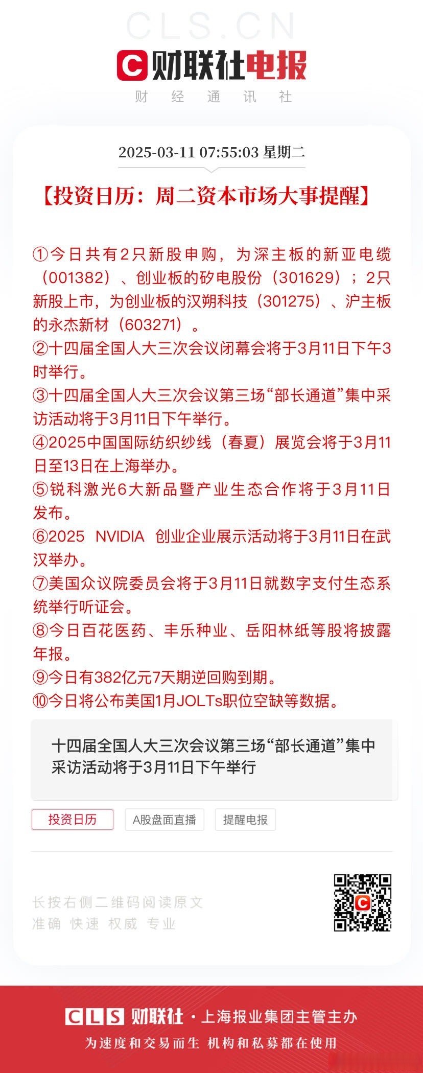 打新必看 | 6月20日一只新股申购