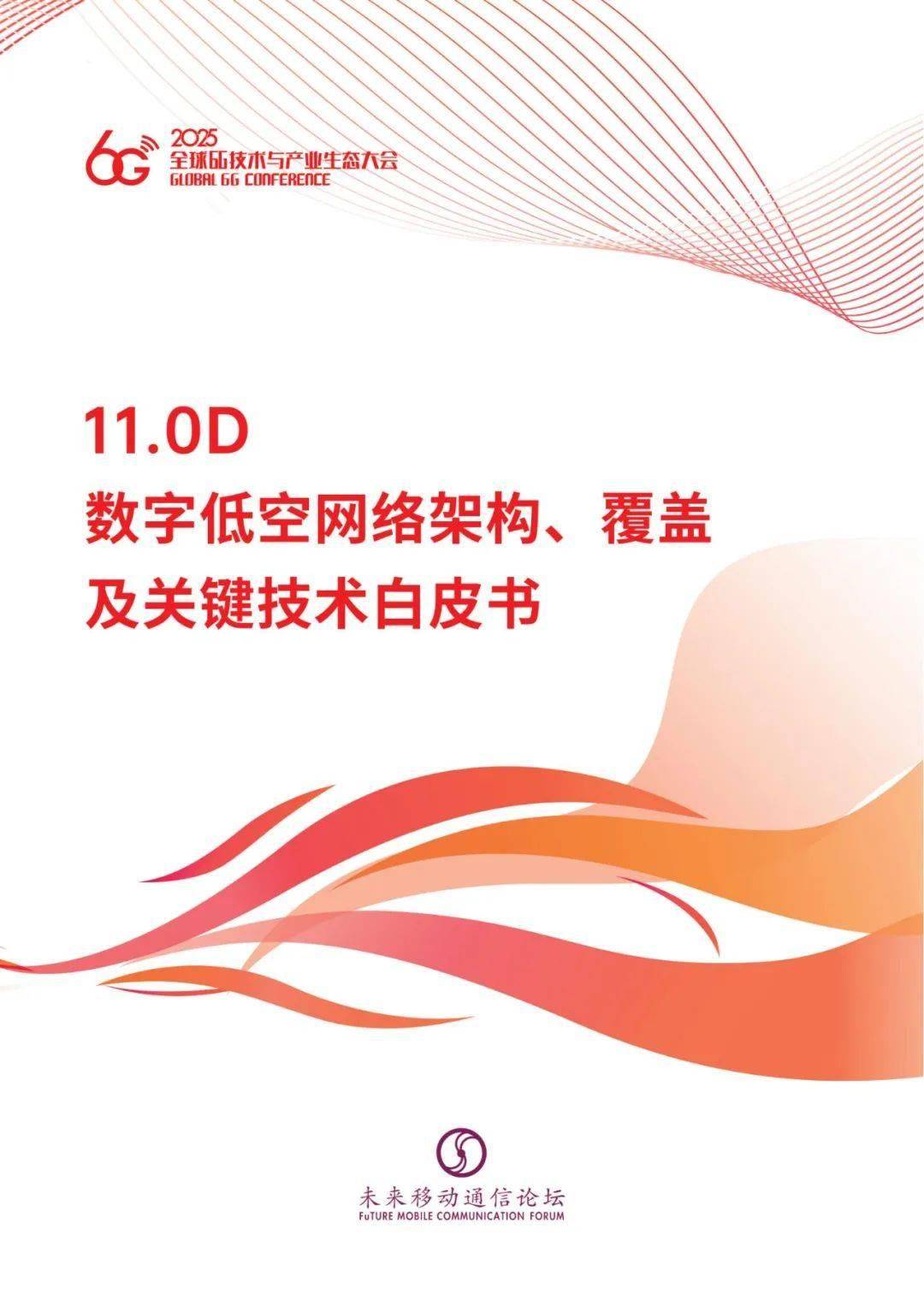 通信行业2025年中期策略报告：高端光模块放量在即，卫星互联网蓬勃兴起