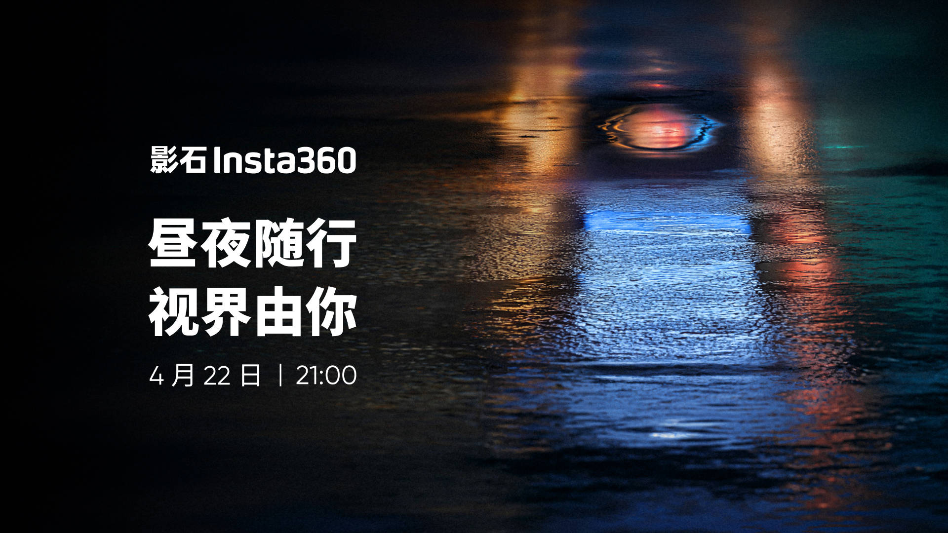 影石创新：持续深耕智能影像领域