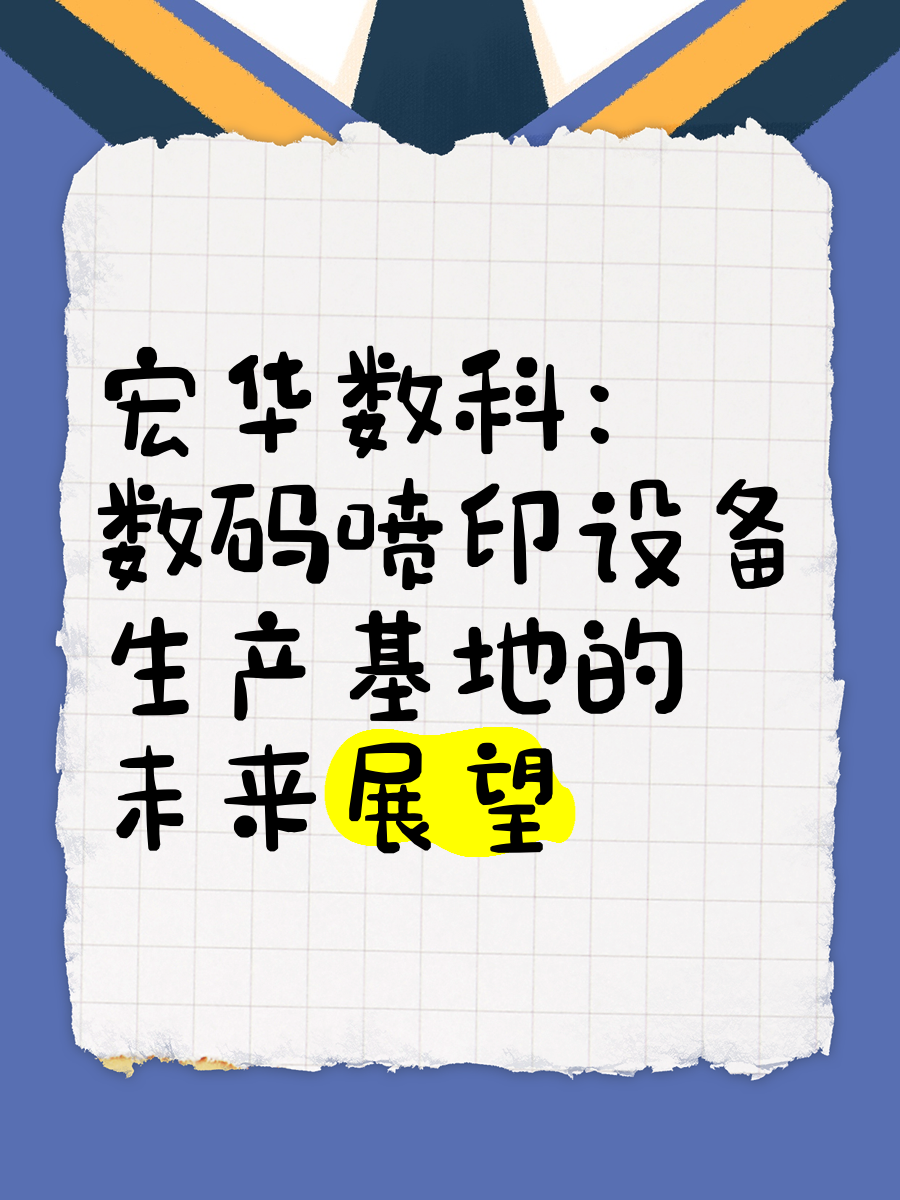 宏华数科：预计2025年半年度盈利2.40亿至2.60亿 净利润同比增长19.90%至29.89%