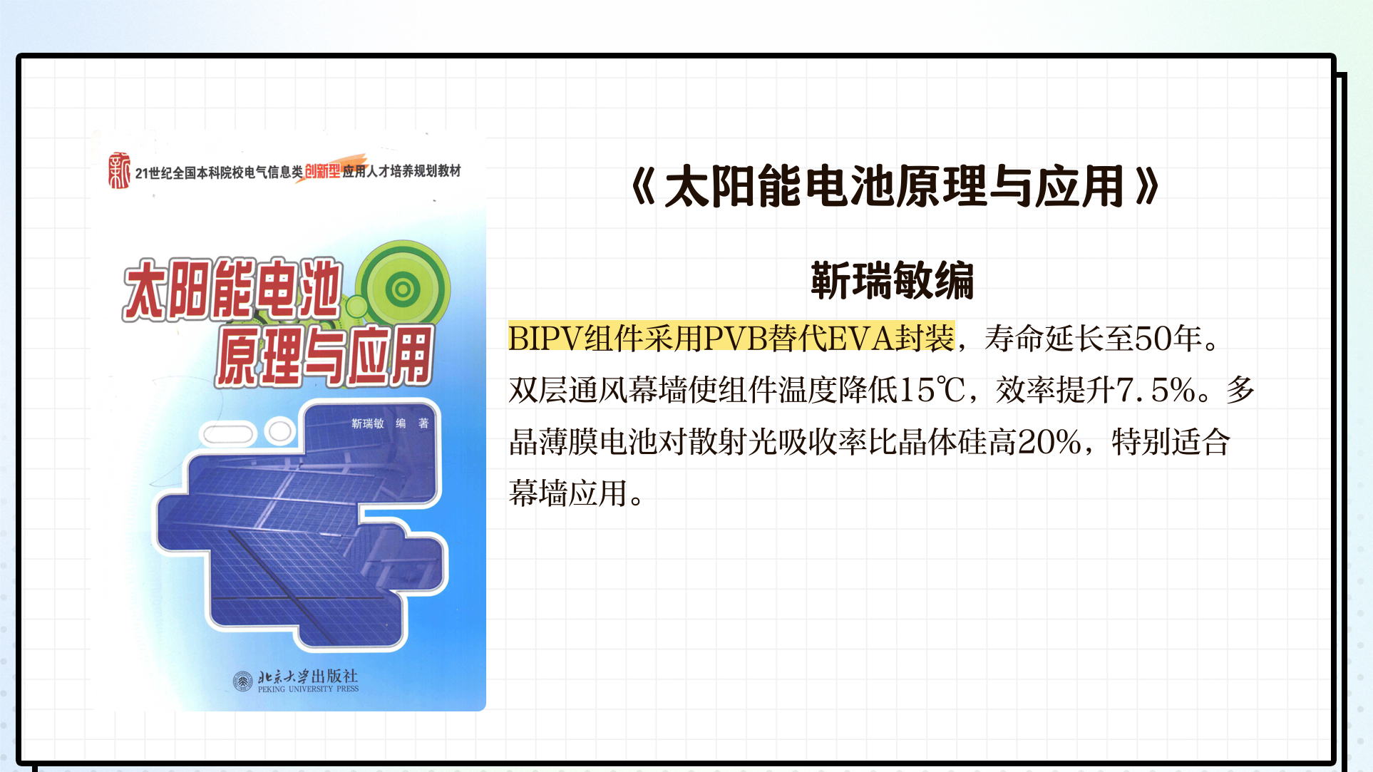 长阳科技（688299）新增【光伏胶膜】概念