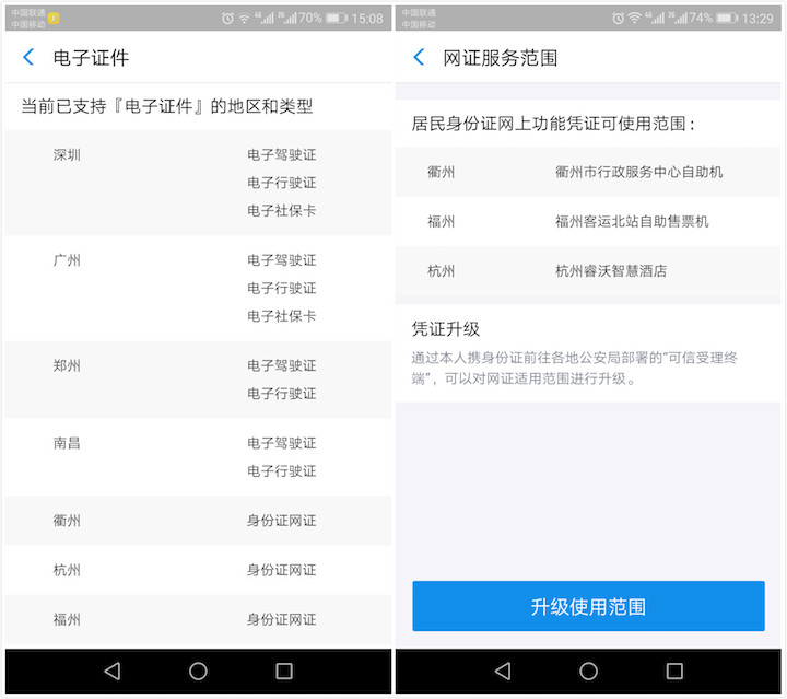 三未信安（688489）新增【电子身份证】概念