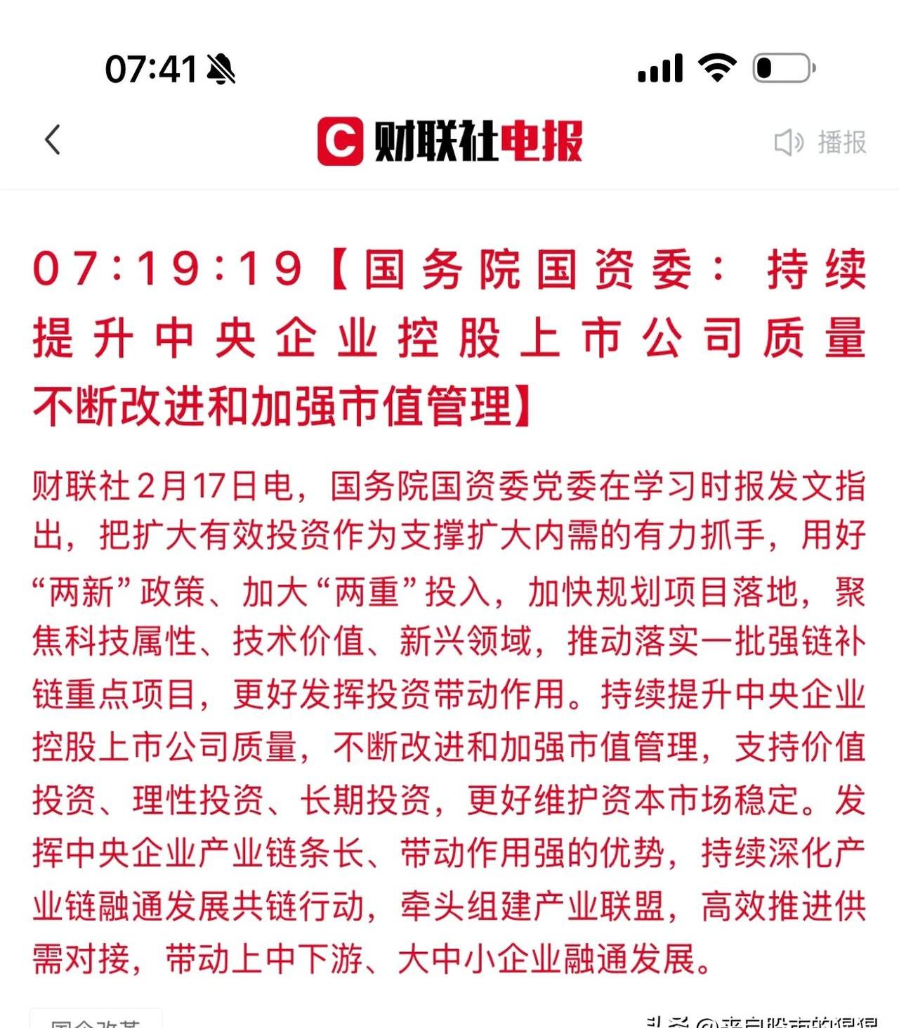 涨停雷达：中报预增+水泥+国企 万年青触及涨停