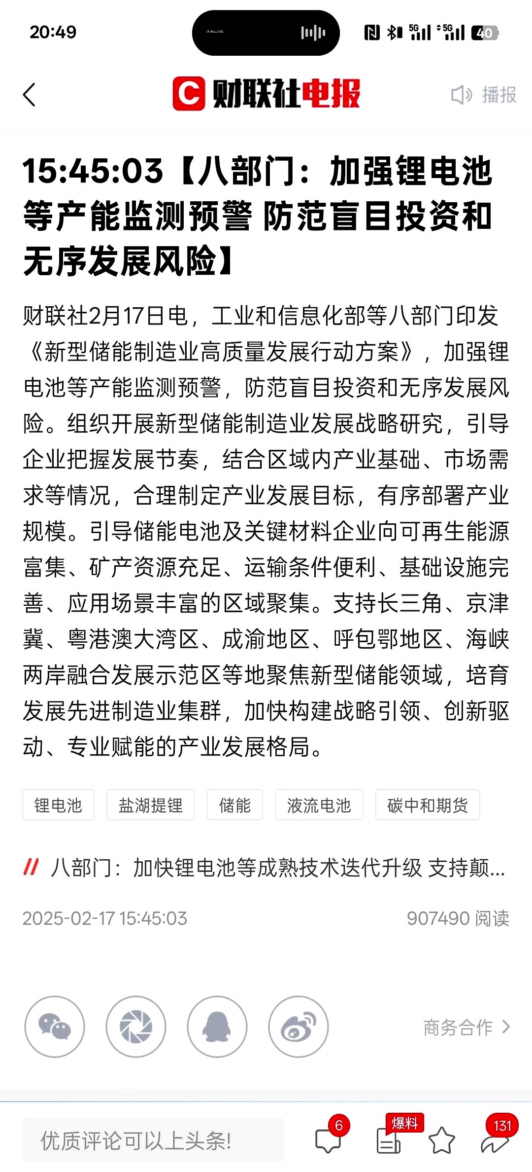 涨停雷达：水利+变压器+取向硅钢+中报预增 望变电气触及涨停