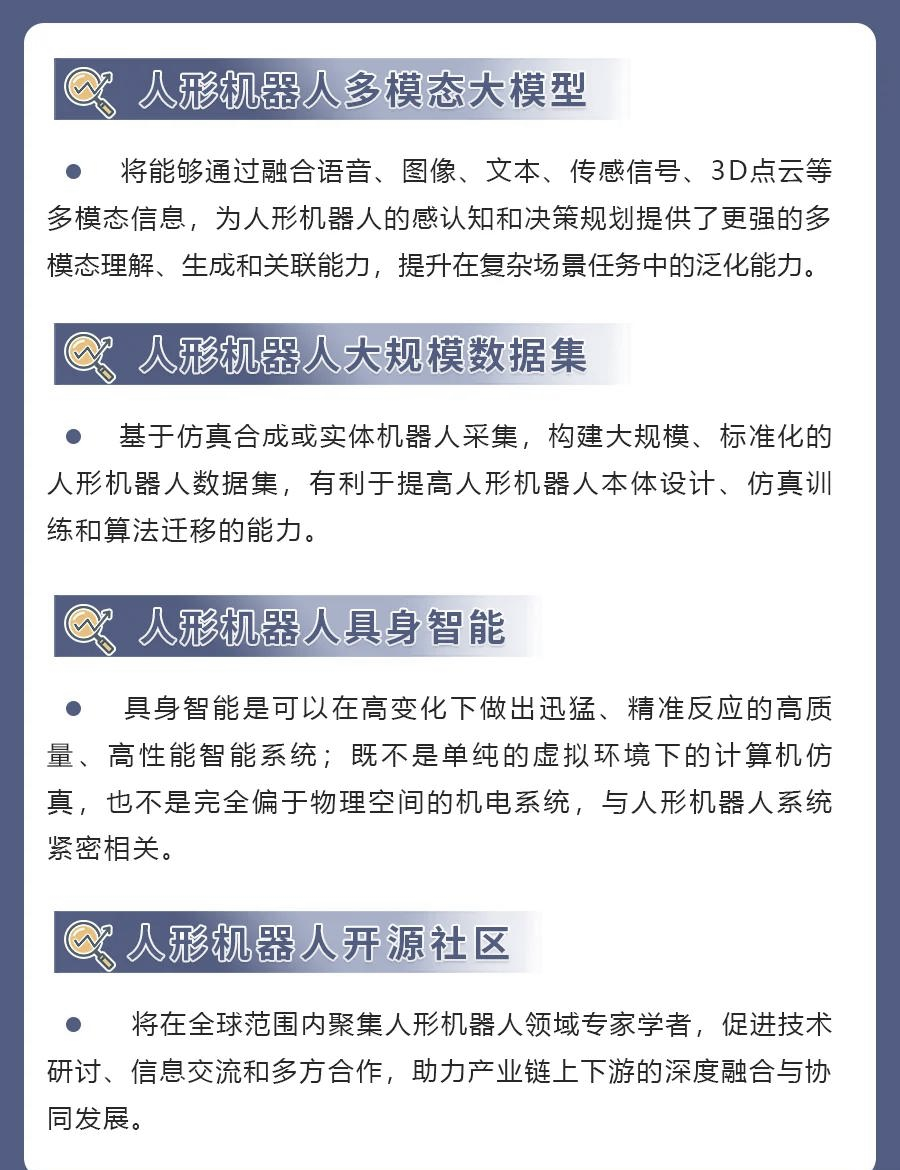 2025年中期人形机器人行业投资策略报告：量产破局，链动新机