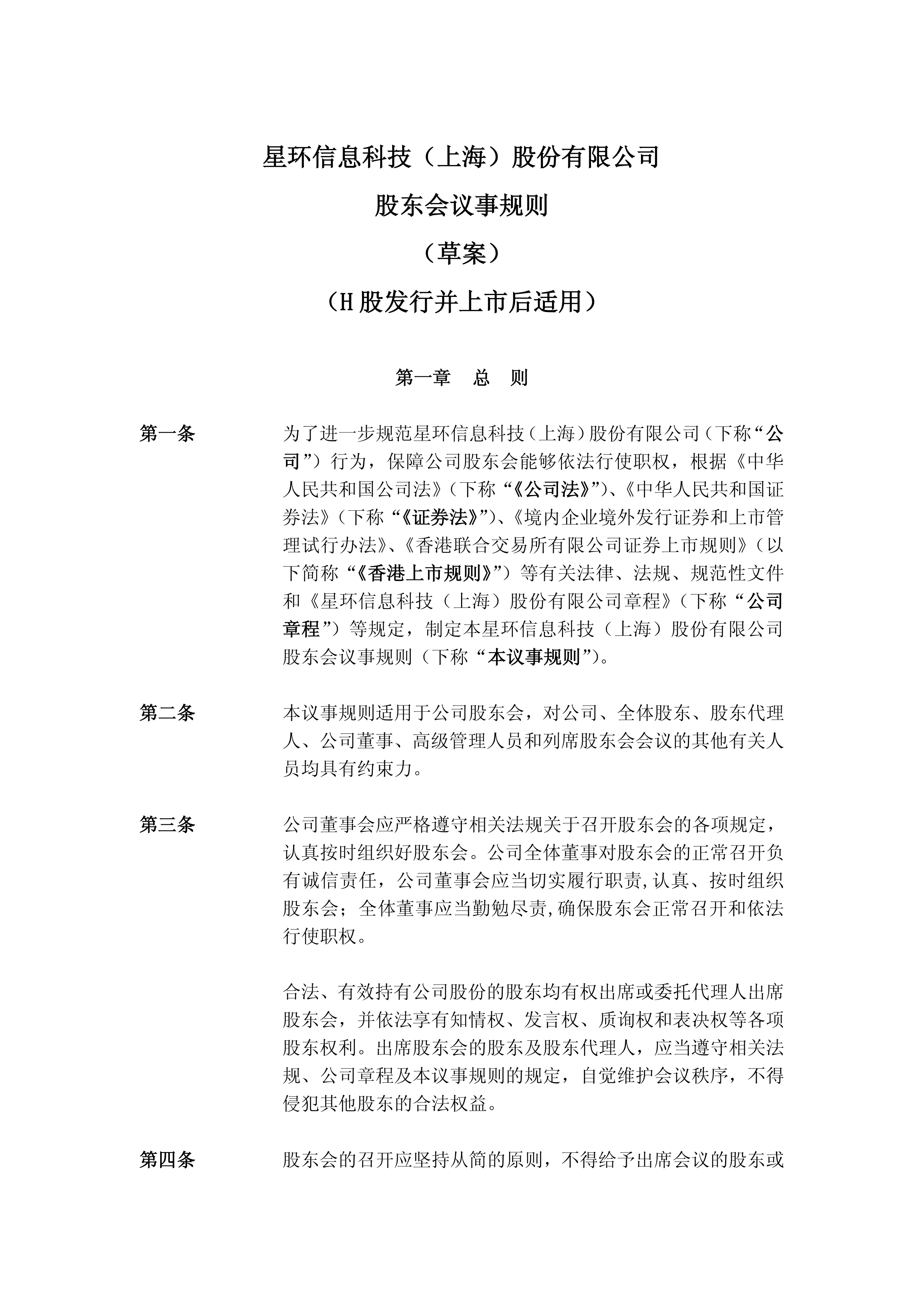 星环科技：筹划发行H股股票并在香港联合交易所有限公司上市