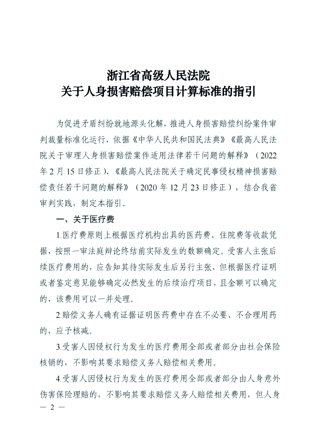 事关你我!治理“内卷式”竞争、转变政府定价机制⋯⋯新价格法修正草案作出这些改变