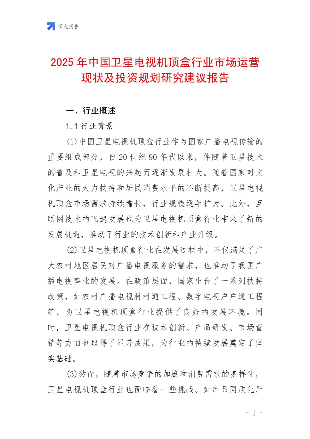【行业深度】洞察2025：中国商业遥感卫星行业竞争格局及市场份额（附市场集中度、企业竞争力分析等）